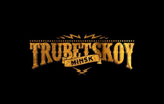 ������� ���������� �������� ������ � ������� Trubetskoy