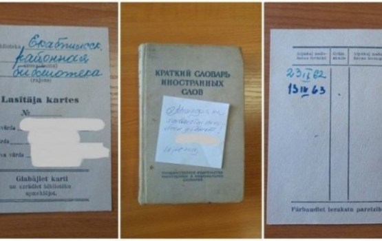 В Екабпилсе книгу вернули в библиотеку 55 лет спустя