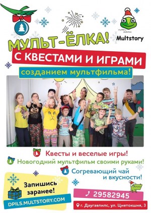 Чем заняться в выходные в Даугавпилсе?