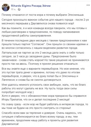 Р. Эйгим уступил место Андрею Элксниньшу