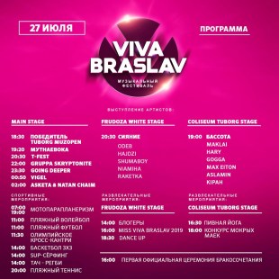 Viva Braslav Open Air 2019: 3 сцены, спорт, настоящая свадьба, пивная йога, конкурс мокрых маек и многое другое