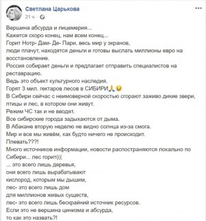 «Леса Сибири – наш Нотр-Дам, а миру плевать!»: россиянка о пожарах