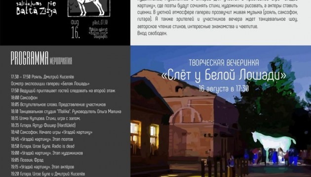 В пятницу в галерее Baltais zirgs состоится творческая вечеринка