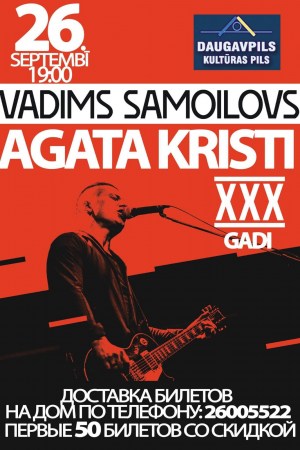 «Агата Кристи» везет в Даугавпилс уникальный концерт (ВИДЕО)