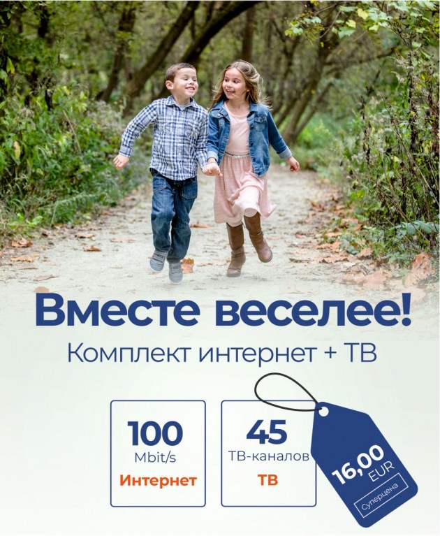 Комплект услуг по самой лучшей цене от DAUTKOM!