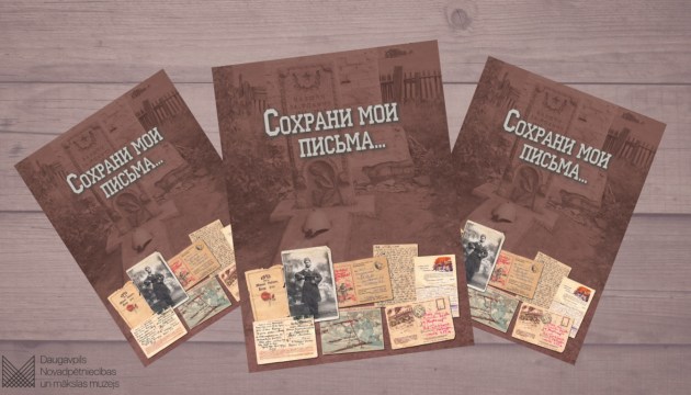 Презентация сборника «Сохрани мои письма...» в Даугавпилсском краеведческом и художественном музее