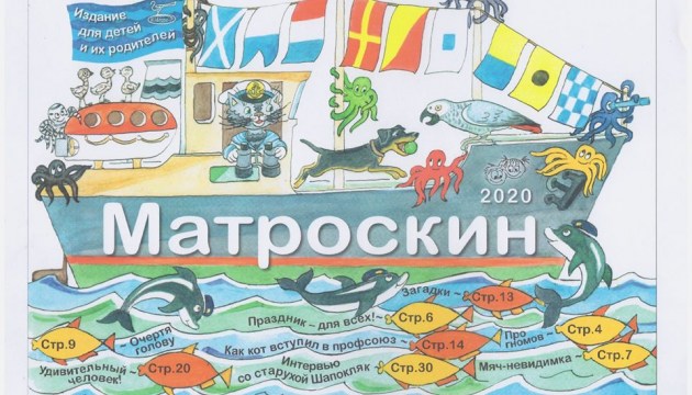 Счастливого плавания, «Матроскин»!