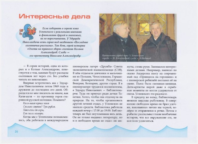 Счастливого плавания, «Матроскин»!