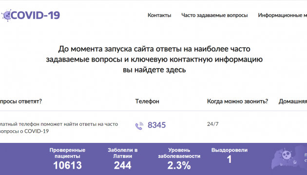 Создан сайт о COVID-19 на латышском и русском языках
