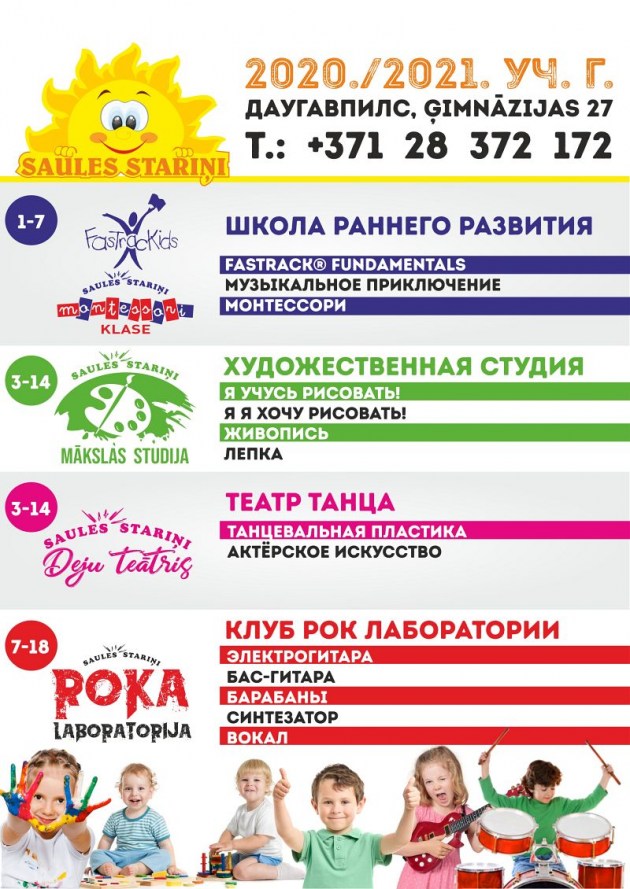 Saules Stari&#326;i приглашает на день открытых дверей