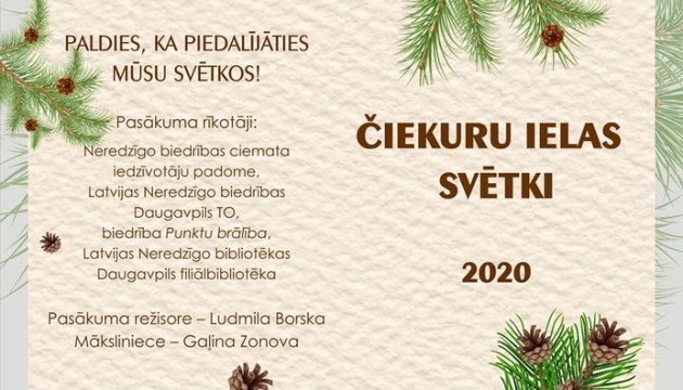Улица Чиекуру приглашает на праздник!