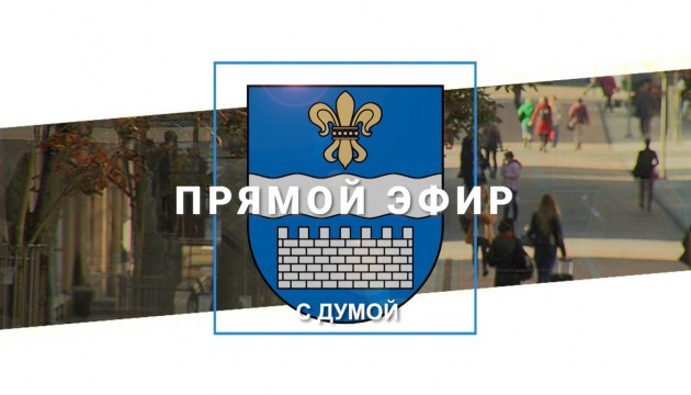 Прямой эфир с Думой (анонс)