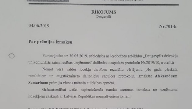 Элксниньш повысил зарплату Самарину за уход домов от ПЖКХ к частной компании (ДОКУМЕНТЫ)
