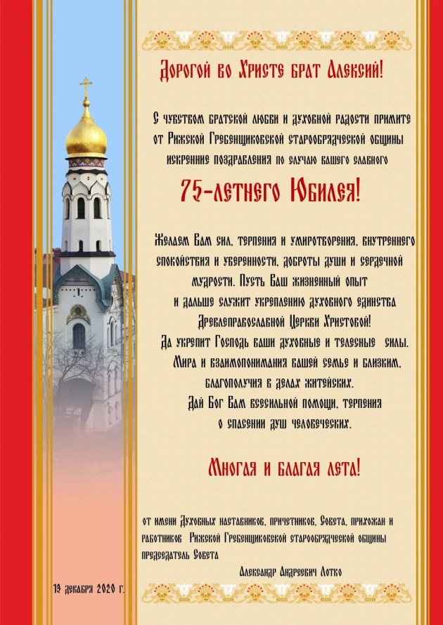 Отцу Алексию Жилко - 75!