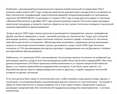 Руководитель Теплосетей заявила об уходе с должности