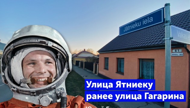 «Космические» улицы Даугавпилса