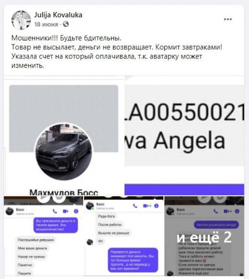 Мошенники в Facebook: как не стать их жертвой?