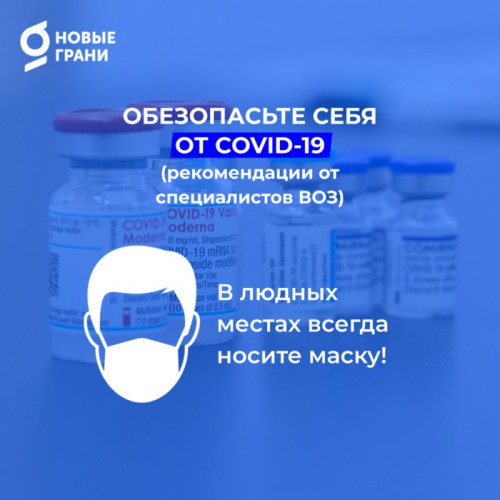 Мифология Сovid-19: «Маски не нужны и вообще убивают!»