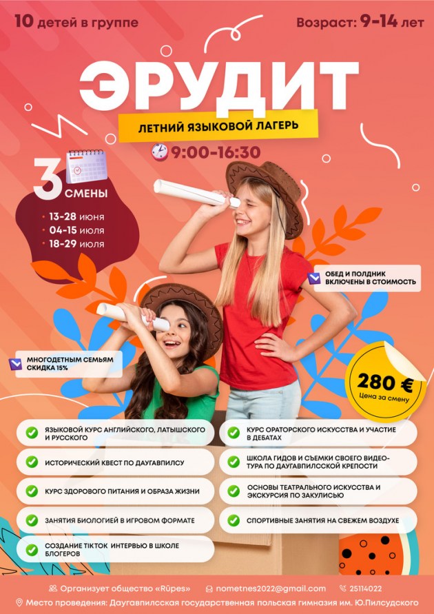 Языковой лагерь «Эрудит» - прием заявок продолжается!