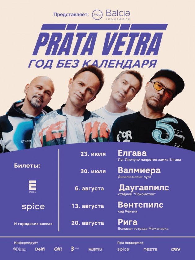Pr&#257;ta V&#275;tra отправится в концертный тур по всей Латвии