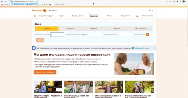 Swedbank предупреждает клиентов о новых способах мошенничества