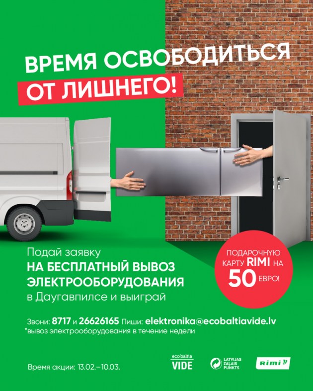Жителей Даугавпилса призывают бесплатно утилизировать ненужную электронику и выиграть призы