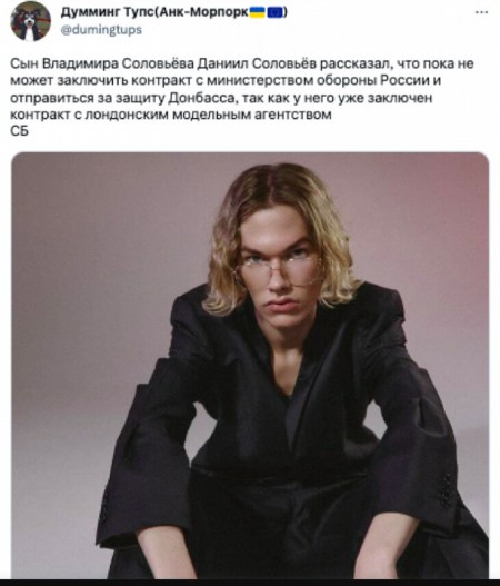 Пока Соловьев призывает бомбить «загнивающий» Запад, его сын строит карьеру модели в Лондоне