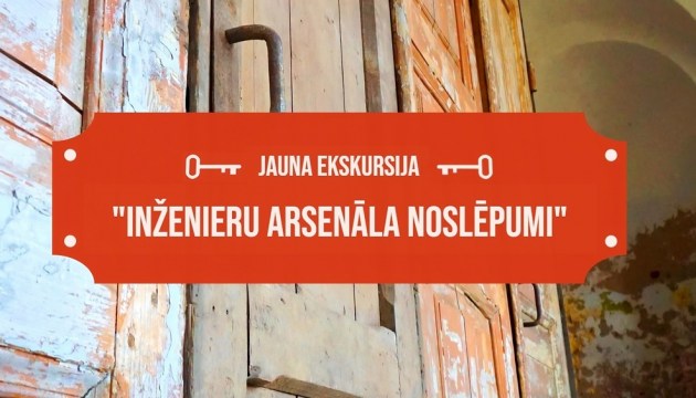 А вы уже узнали все секреты «Инженерного арсенала»?
