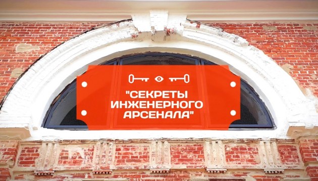 Последние летние экскурсии «Секреты Инженерного арсенала»