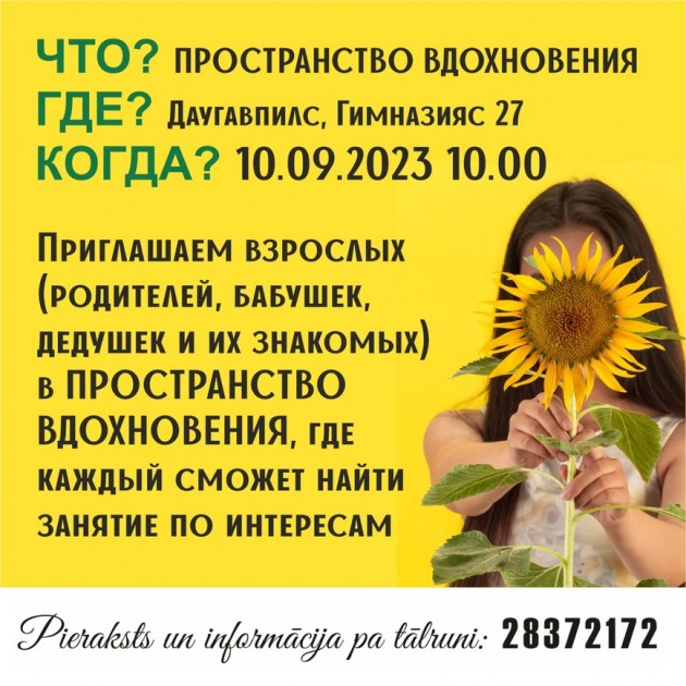 Пространство вдохновения - место встреч и саморазвития для взрослых