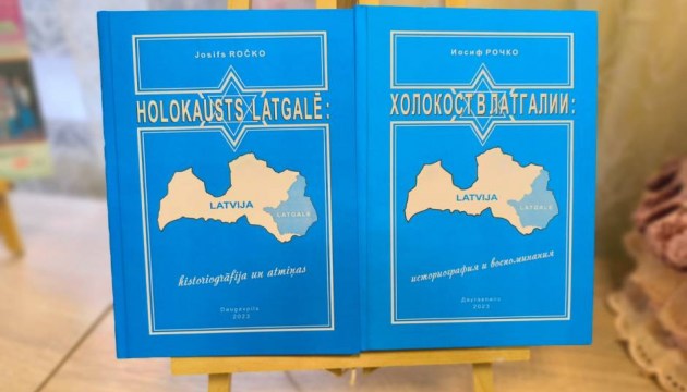В Центре русской культуры состоится презентация книги о Холокосте в Латгалии