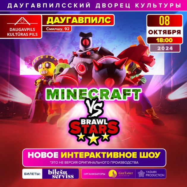 Во Дворце культуры состоится шоу Brawl Stars vs Minecraft