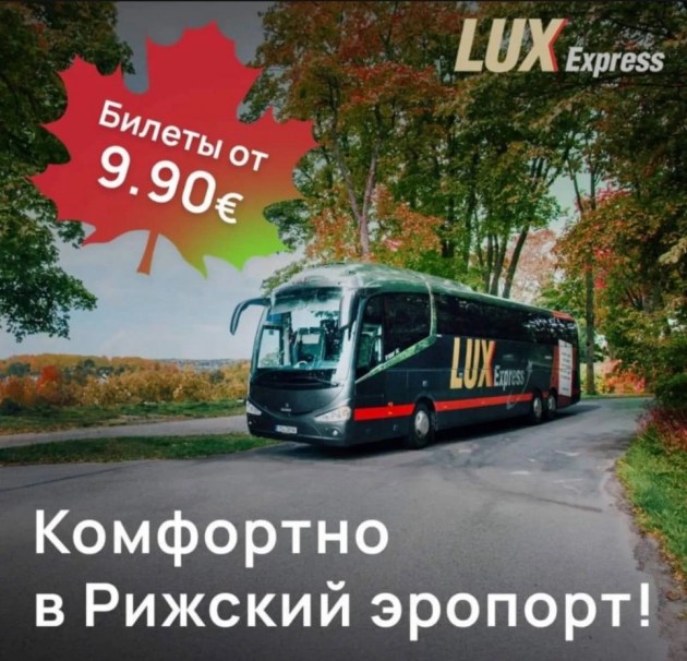 Lux Express �������� ����� �������� � ������� ����������� �����������: ���������, � ����!